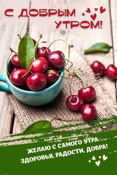 С добрым утром картинки красивые