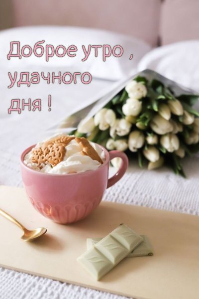 С добрым утром картинки нежные оригинальные