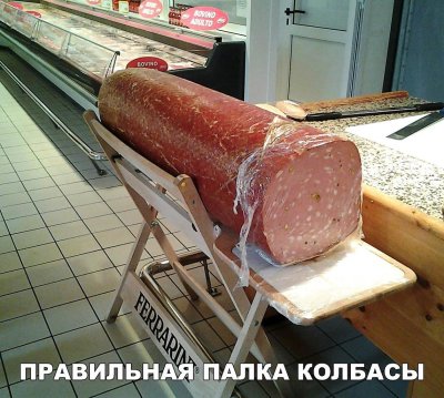 Палка докторской колбасы