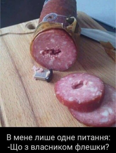 Прикольная колбаса