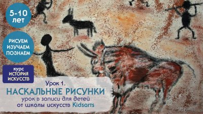 Первобытное искусство Наскальная живопись пещера Альтамира