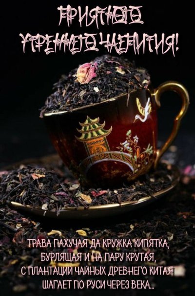 Красивое чаепитие