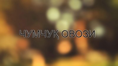 Коричневый размытый фон