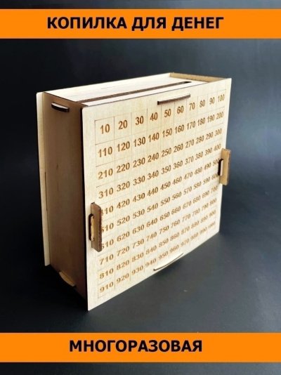 Деревянная копилка для денег