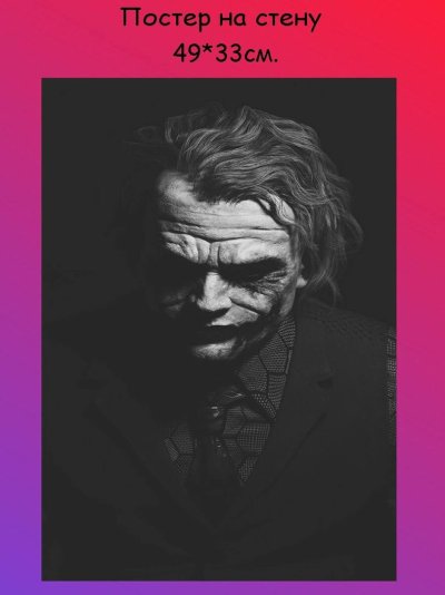 Хит Леджер Джокер на телефон