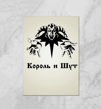 Группа Король и Шут лого